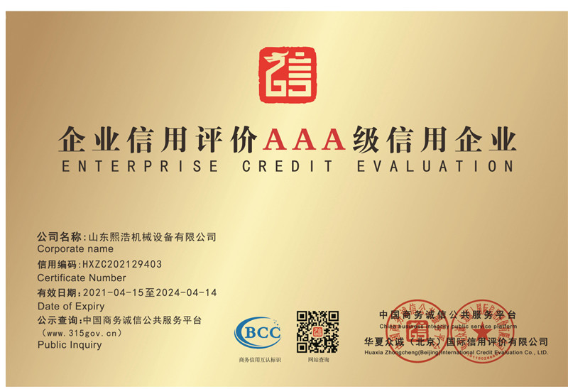 山東熙浩機械資信證書